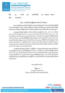 ไฟล์แนบ กปภ. ถวายผ้าพระกฐินพระราชทาน ปี 2563