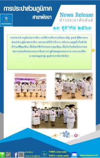 ไฟล์แนบ กปภ.สาขาพังงา  เข้าร่วมงานพิธีจุดเทียนเพื่อน้อมรำลึกในพระมหากรุณาธิคุณพระบาทสมเด็จพระบรมชนกาธิเบศร  มหาภูมิพลอดุลยเดชมหาราช บรมนาถบพิตร ประจำปีพุทธศักราช  2563  