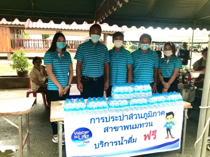 ไฟล์แนบ กปภ.สาขาพนมทวน ร่วมสนับสนุนน้ำดื่มบรรจุขวดตราสัญญลักษณ์ เพื่อใช้ในงานทอดกฐิน