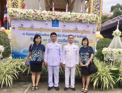 ไฟล์แนบ การประปาส่วนภูมิภาคสาขากระบี่ ร่วมพิธีถวายผ้าพระกฐินพระราชทาน พระบาทสมเด็จพระวชิรเกล้าเจ้าอยู่หัว ทรงพระกรุณาโปรดเกล้าฯ พระราชทานผ้าพระกฐินให้การประปาส่วนภูมิภาค (กปภ.) ณ วัดพระบาทมิ่งเมืองวรวิหาร ต.ในเวียง อ.เมืองแพร่ จ.แพร่ 