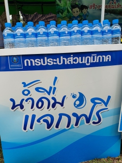ไฟล์แนบ กปภ.สาขากำแพงเพชร เข้าร่วมกิจกรรม บำบัดทุกข์ บำรุงสุข สร้างรอยยิ้มให้ประชาชน