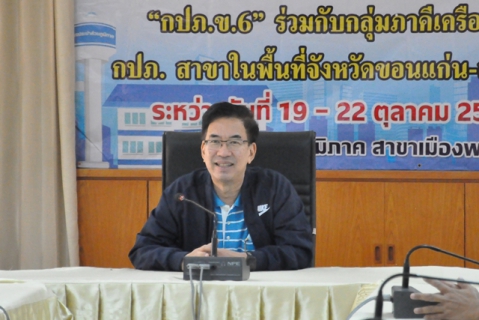 ไฟล์แนบ การประปาส่วนภูมิภาคเขต 6 จัดโครงการภาคีเครือข่ายเพิ่มประสิทธิภาพการปฏิบัติงาน ครั้งที่ 1 ประจำปีงบประมาณ 2564