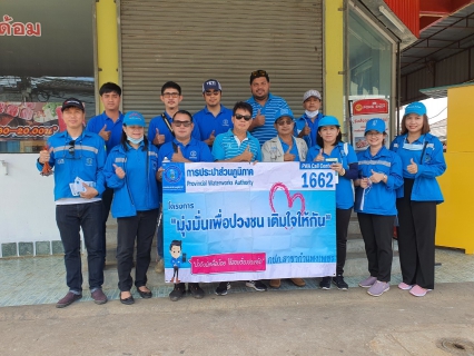 ไฟล์แนบ การประปาส่วนภูมิภาคสาขากำแพงเพชร ออกพบปะประชาชน เติมใจให้กัน ครั้งที่ 3/2564    