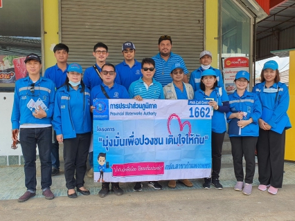 ไฟล์แนบ การประปาส่วนภูมิภาคสาขากำแพงเพชร ออกพบปะประชาชน เติมใจให้กัน ครั้งที่ 3/2564    