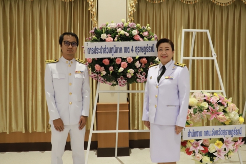 ไฟล์แนบ กปภ.ข.4 ร่วมพิธีวางพวงมาลา วันปิยมหาราช ประจำปี 2563