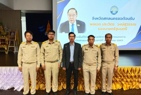 ไฟล์แนบ กปภ.ข.๗ และ กปภ.สาขาสกลนคร ให้การต้อนรับพลเอก ประวิทย์ วงษ์สุวรรณ รองนายกรัฐมนตรี ในโอกาสลงพื้นที่ติดตามแผนหลักการพัฒนาหนองหาร จ.สกลนคร