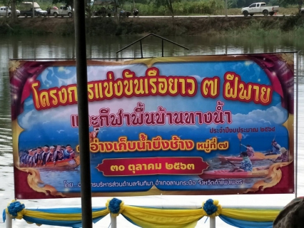 ไฟล์แนบ กปภ.สาขากำแพงเพชร มอบน้ำดื่มบรรจุขวดตราสัญลักษณ์ กปภ.สนับสนุนกิจกรรมงานประเพณีแข่งขันเรือยาว 7 ฝีผายและกีฬาพื้นบ้านทางน้ำ 