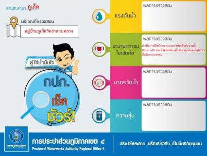 ไฟล์แนบ กปภ.สาขาภูเก็ต ลงพื้นที่หมู่บ้านภูเก็ตวิลล่าสวนหลวง ต.วิชิต อ.เมืองภูเก็ต จ.ภูเก็ต ดำเนินการเปิดล้างตะกอนระบายในเส้นท่อจ่ายน้ำ (Blow off) ผ่านหัวดับเพลิง  