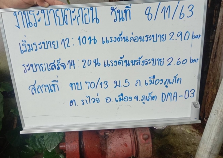 ไฟล์แนบ กปภ.สาขาภูเก็ต ลงพื้นที่หมู่ 5 ต.ราไวย์ อ.เมืองภูเก็ต จ.ภูเก็ต ดำเนินการเปิดล้างตะกอนระบายในเส้นท่อจ่ายน้ำ (Blow off) ผ่านหัวดับเพลิง 