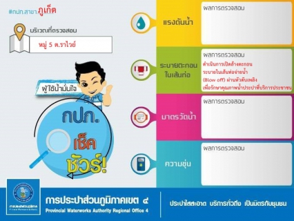 ไฟล์แนบ กปภ.สาขาภูเก็ต ลงพื้นที่หมู่ 5 ต.ราไวย์ อ.เมืองภูเก็ต จ.ภูเก็ต ดำเนินการเปิดล้างตะกอนระบายในเส้นท่อจ่ายน้ำ (Blow off) ผ่านหัวดับเพลิง 