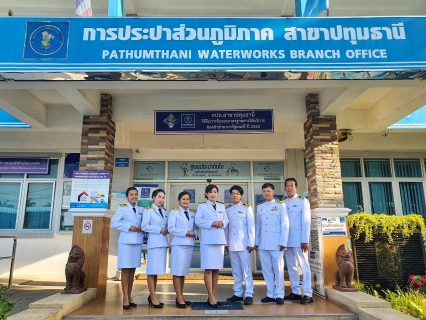 ไฟล์แนบ กปภ.สาขาปทุมธานีเข้าร่วมพิธีถวายเครื่องราชสักการะและถวายราชสดุดีเฉลิมพระเกียรติพระบาทสมเด็จพระบรมชนกาธิเบศร มหาภูมิพลอดุลยเดชมหาราช บรมนาถบพิตร เนื่องใน วันพระบิดาแห่งฝนหลวง