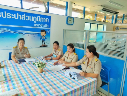 ไฟล์แนบ การประปาส่วนภูมิภาคสาขาอ่าวลึก จัดการประชุมสายงานอำนวยการ ร่วมกับบริษัท ดี.พี.ดี ซิสเท็ม จำกัด 