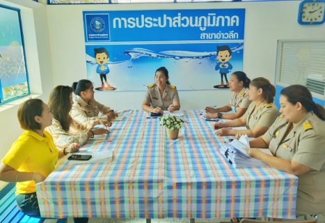 ไฟล์แนบ การประปาส่วนภูมิภาคสาขาอ่าวลึก จัดการประชุมสายงานอำนวยการ ร่วมกับบริษัท ดี.พี.ดี ซิสเท็ม จำกัด 