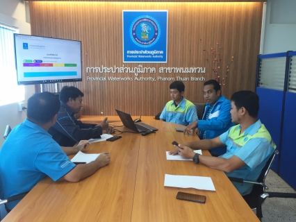 ไฟล์แนบ กปภ.สาขาพนมทวน ประชุมซักซ้อมการใช้งานโปรแกรม "ซ่อมท่อ  PWA4.0"