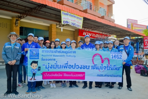 ไฟล์แนบ  กปภ.บ้านฉาง สอบถามความพอใจผู้ใช้น้ำ "หนองบอน" ต.นิคมพัฒนา พร้อมชวนรับข่าวสารผ่านไลน์  