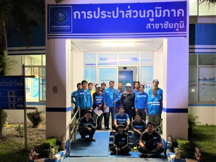 ไฟล์แนบ การประปาส่วนภูมิภาคสาขาชัยภูมิ ร่วมกันดำเนินกิจกรรมสำรวจหาจุดท่อแตก/รั่ว โดยวิธี Passive Control