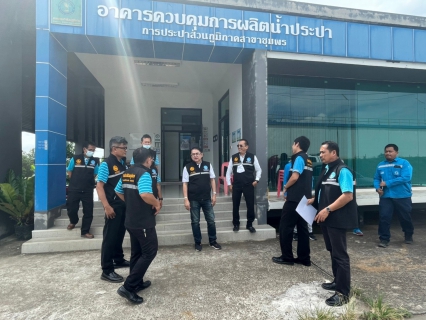 ไฟล์แนบ ผู้อำนวยการการประปาเขต 4 เข้าร่วมตรวจเยี่ยม การประปาส่วนภูมิภาคสาขาชุมพร