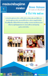 ไฟล์แนบ กปภ.สาขาพังงา  เข้าร่วมงานพิธีจุดเทียนเพื่อน้อมรำลึกในพระมหากรุณาธิคุณ  ของพระบาทสมเด็จพระบรมชนกาธิเบศร มหาภูมิพลอดุลยเดชมหาราช บรมนาถบพิตร