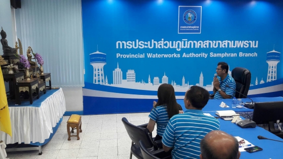ไฟล์แนบ กปภ.สาขาสามพราน จัดกิจกรรม Morning Talk ประจำเดือน ธันวาคม 2563