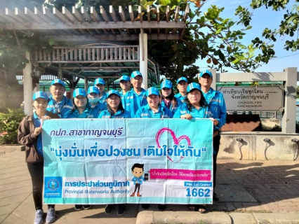 ไฟล์แนบ การประปาส่วนภูมิภาคสาขากาญจนบุรี ดำเนินกิจกรรมมุ่งมั่นเพื่อปวงชน เติมใจให้กัน ครั้งที่ 2/2564