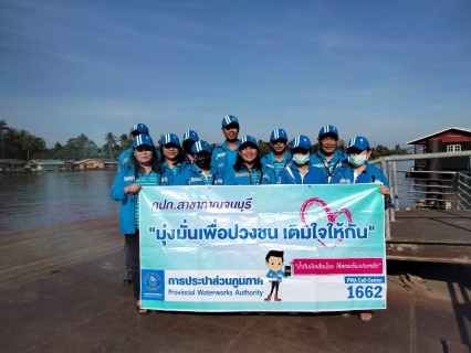 ไฟล์แนบ การประปาส่วนภูมิภาคสาขากาญจนบุรี ดำเนินกิจกรรมมุ่งมั่นเพื่อปวงชน เติมใจให้กัน ครั้งที่ 2/2564