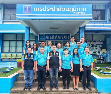 ไฟล์แนบ ผู้อำนวยการการประปาส่วนภูมิภาคเขต 4  กำชับและตรวจสอบการเตรียมความพร้อมของ  กปภ.สาขาทุ่งสง ในการรับมือพายุ 