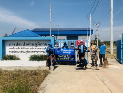 ไฟล์แนบ กปภ.สาขาราชบุรี จัดกิจกรรม Big Cleaning Day สถานีจ่ายน้ำราชบุรี