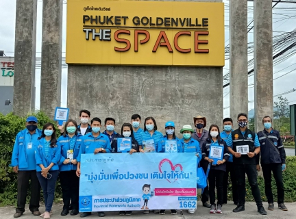 ไฟล์แนบ กปภ.สาขาภูเก็ต ออกพบปะประชาชนตาม "โครงการมุ่งมั่นเพื่อปวงชน เติมใจให้กัน" ครั้งที่ 1/2564