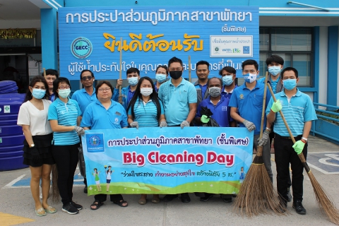 ไฟล์แนบ กปภ.สาขาพัทยา (พ) จัดกิจกรรม "Big Cleaning Day" 