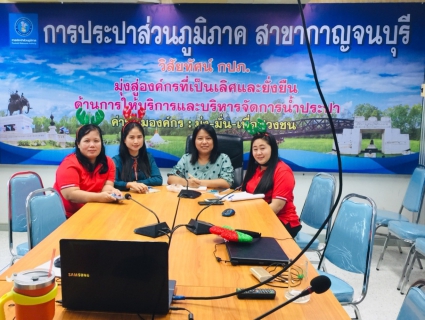 ไฟล์แนบ การประปาส่วนภูมิภาคสาขากาญจนบุรี เข้าร่วมอบรมการใช้งานโปรแกรม line OA
