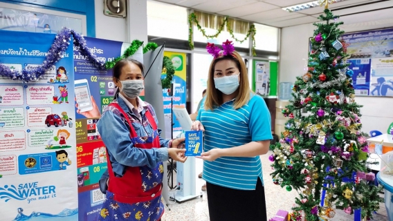 ไฟล์แนบ  กปภ.สาขาพัทยา (พ) ส่งมอบความสุขแด่ลูกค้า เนื่องในวัน Merry Christmas & Happy New Year 2021