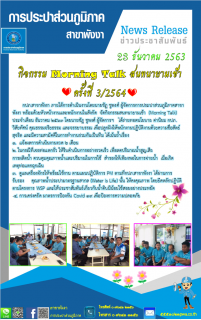 ไฟล์แนบ กปภ.สาขาพังงาจัดกิจกรรมสนทนายามเช้า (Morning Talk) ประจำเดือน ธันวาคม 2563