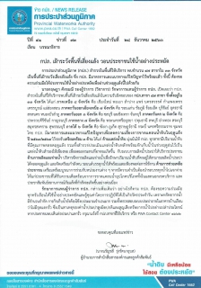 ไฟล์แนบ กปภ. เฝ้าระวังพื้นที่เสี่ยงแล้ง วอนประชาชนใช้น้ำอย่างประหยัด 