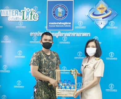 ไฟล์แนบ กปภ.สาขาเกาะคา สนับสนุนน้ำดื่มบรรจุขวดตราสัญลักษณ์ให้กับอำเภอเกาะคา เพื่อดำเนินการตั้งจุดตรวจ/จุดบริการในช่วงเทศกาลปีใหม่ พ.ศ. 2564