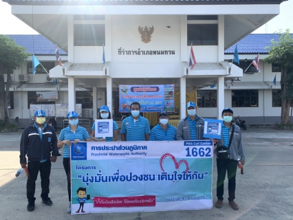 ไฟล์แนบ กปภ.สาขาพนมทวน จัดกิจกรรมเติมใจห้กันครั้งที่ ๓/๒๕๖๔