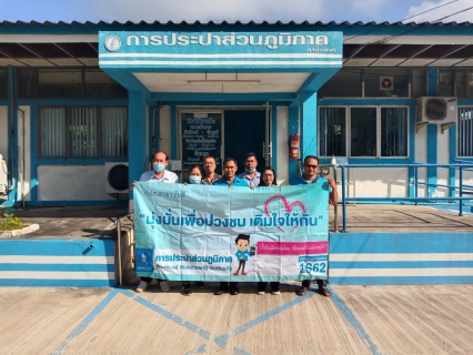 ไฟล์แนบ การประปาส่วนภูมิภาคสาขาจันดี จัดโครงการมุ่งมั่นเพื่อปวงชนเติมใจให้กัน ครั้งที่ 1/2564