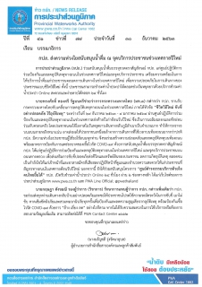 ไฟล์แนบ กปภ. ส่งความห่วงใยสนับสนุนน้ำดื่ม ณ จุดบริการประชาชนช่วงเทศกาลปีใหม่
