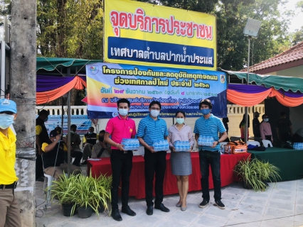 ไฟล์แนบ การประปาส่วนภูมิภาคสาขาปากน้ำประแสร์ ร่วมกับเทศบาลตำบลปากน้ำประแสร์ เปิดศูนย์บริการประชาชน "โครงการป้องกันและลดอุบัติเหตุทางถนนในช่วงเทศกาลปีใหม่ ประจำปี 2563"