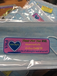 ไฟล์แนบ การประปาส่วนภูมิภาคสาขานาทวี แทนความขอบคุณ แทนความห่วงใย