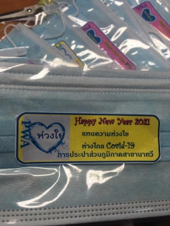 ไฟล์แนบ การประปาส่วนภูมิภาคสาขานาทวี แทนความขอบคุณ แทนความห่วงใย