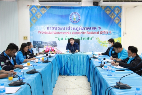ไฟล์แนบ กองระบบจำหน่าย กปภ.ข.6 จัดประชุมสนทนายามเช้า (Morning Talk) ประจำเดือนมกราคม 2564