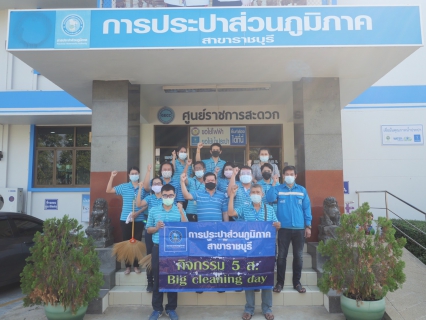 ไฟล์แนบ กปภ.สาขาราชบุรี ดำเนินการตามมาตรการเฝ้าระวัง ป้องกัน ลดความเสี่ยงการแพร่ระบาดและควบคุมโรคติดต่อเชื้อไวรัสโคโรน่า 2019
