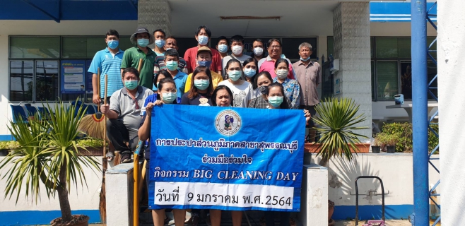 ไฟล์แนบ การประปาส่วนภูมิภาคสาขาสุพรรณบุรี Big Cleaning Day ครั้งที่ 1/2564