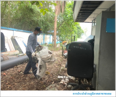 ไฟล์แนบ กปภ.สาขาขนอม ร่วมกิจกรรม Big Cleaning Day ครั้งที่ 3/2564