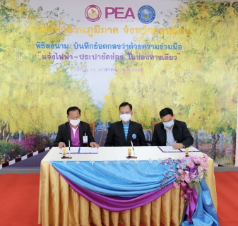 ไฟล์แนบ การประปาส่วนภูมิภาคสาขาขอนแก่น (ชั้นพิเศษ) ร่วมกับ การไฟฟ้าส่วนภูมิภาคจังหวัดขอนแก่น  ร่วมลงนาม MOU แจ้งเหตุไฟฟ้า-ประปาขัดข้องในช่องทางเดียว