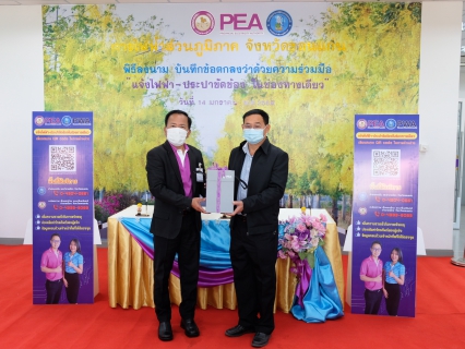 ไฟล์แนบ การประปาส่วนภูมิภาคสาขาขอนแก่น (ชั้นพิเศษ) ร่วมกับ การไฟฟ้าส่วนภูมิภาคจังหวัดขอนแก่น  ร่วมลงนาม MOU แจ้งเหตุไฟฟ้า-ประปาขัดข้องในช่องทางเดียว