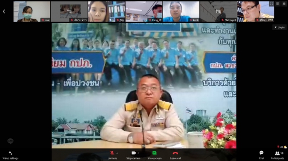 ไฟล์แนบ กปภ.สาขาสมุทรสงคราม ร่วมเข้าฝึกอบรมการใช้งานโปรแกรมรับแจ้งท่อแตกรั่ว (ผ่านระบบ Application LINE) ผ่านวีดีโอ ไลน์ กรุ๊ป (VDO Call Line Group) 