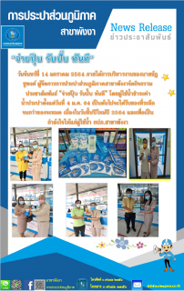 ไฟล์แนบ กปภ.สาขาพังงา จัดกิจกรรม จ่ายปุ๊บ รับปั๊บ ทันที 