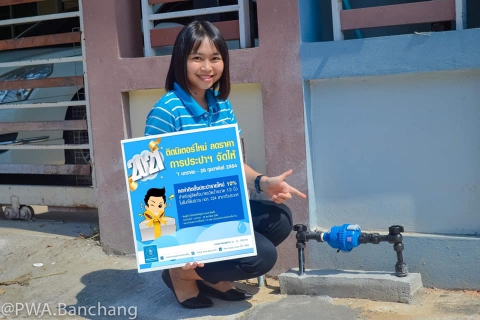 ไฟล์แนบ กปภ.สาขาบ้านฉาง มอบของขวัญพิเศษให้กับประชาชน โดยได้จัดโครงการ "ติดมิเตอร์ใหม่ ลดราคา การประปาฯ จัดให้"