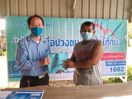 ไฟล์แนบ การประปาส่วนภูมิภาคสาขาสุพรรณบุรี ออกเติมใจให้กัน รับคำร้องขอติดตั้งมาตรวัดน้ำ